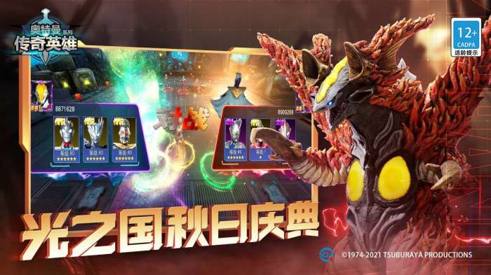 奥特曼传奇英雄官方正版截图