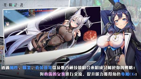星陨计划 安卓最新版截图