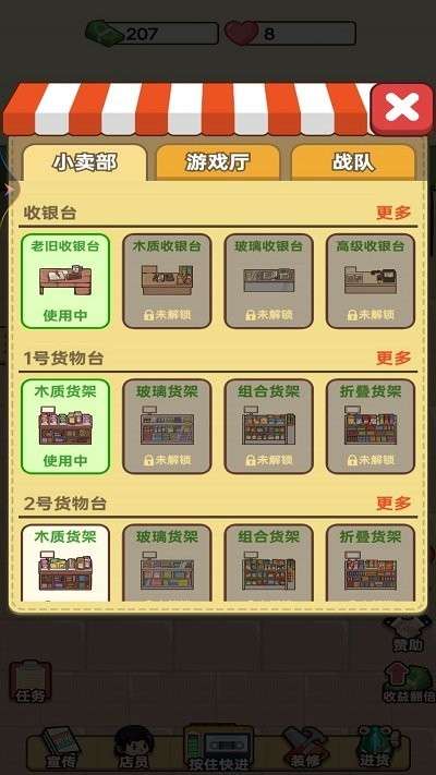开间小卖部 最新版截图