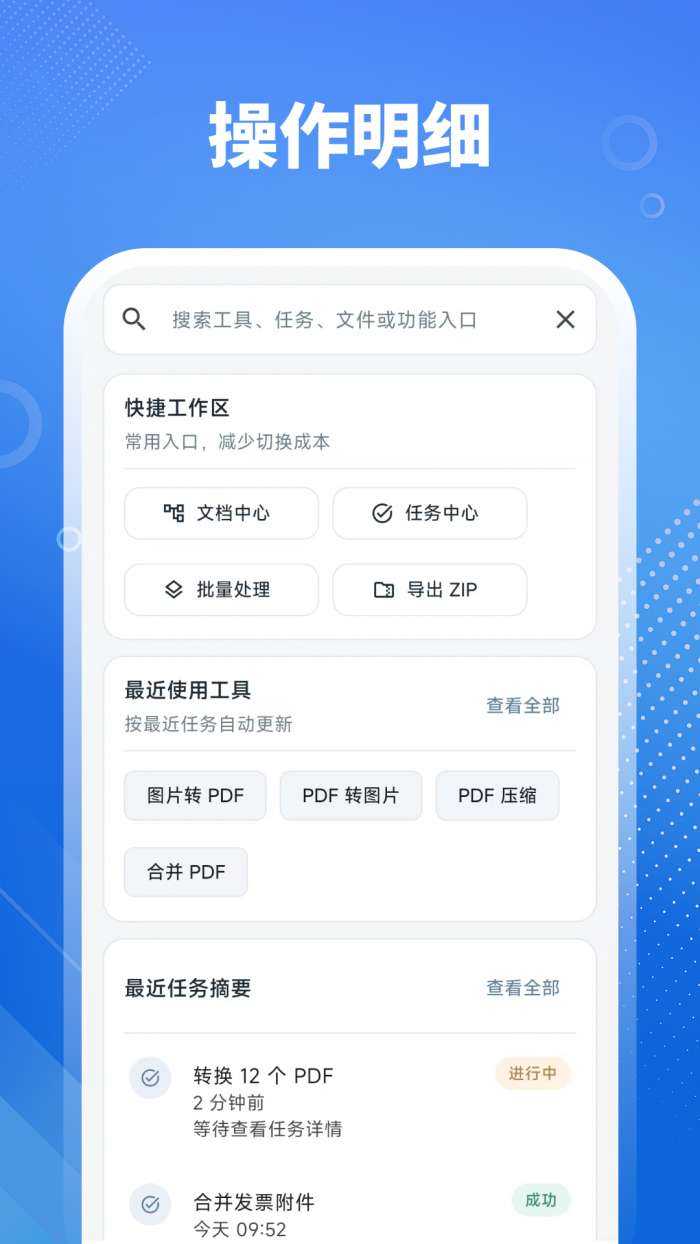 文档转换器Office截图