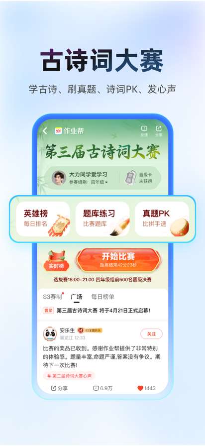 作业帮 2026最新版截图