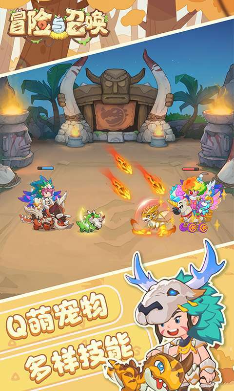 冒险与召唤(0.05折新石器免费版)截图