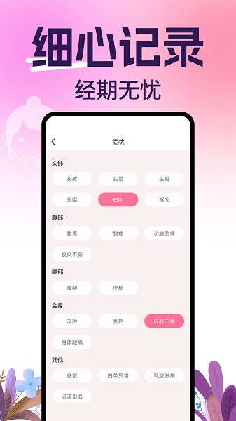 柚子姨妈记截图