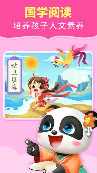 宝宝巴士阅读 免费版截图
