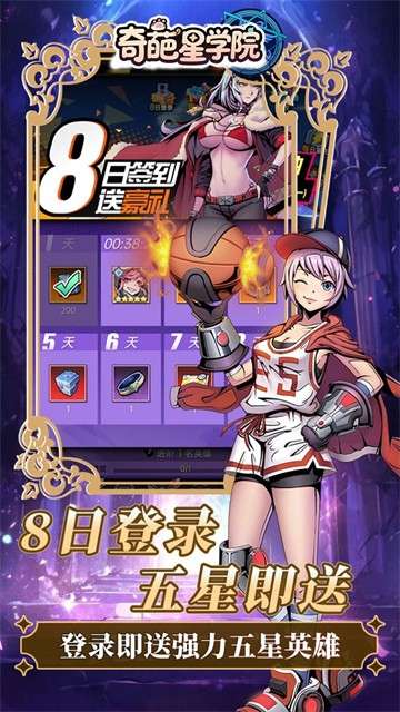 奇葩星学院截图