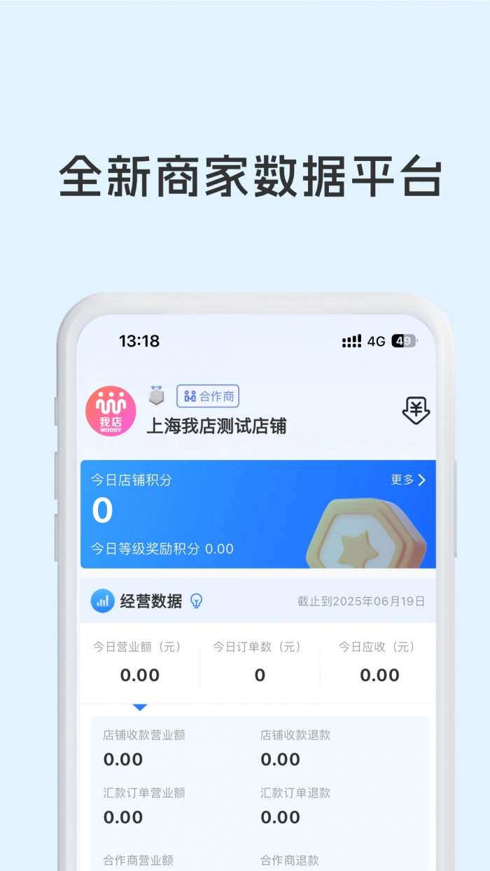 我店惠盟截图