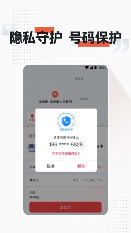 顺道出行 最新版截图