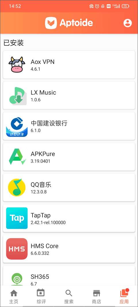 Aptoide应用商店 安卓版截图