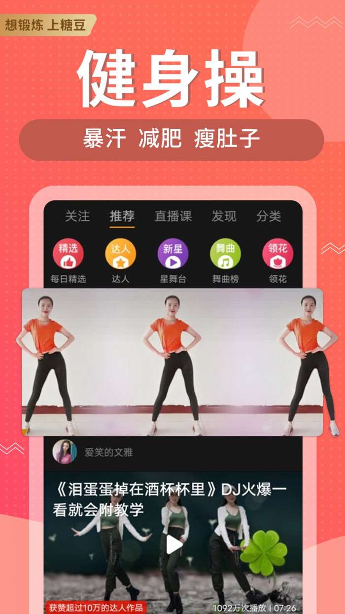 糖豆 免费版截图