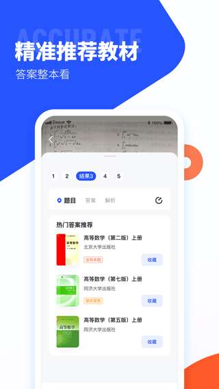 大学搜题酱 apk手表版截图