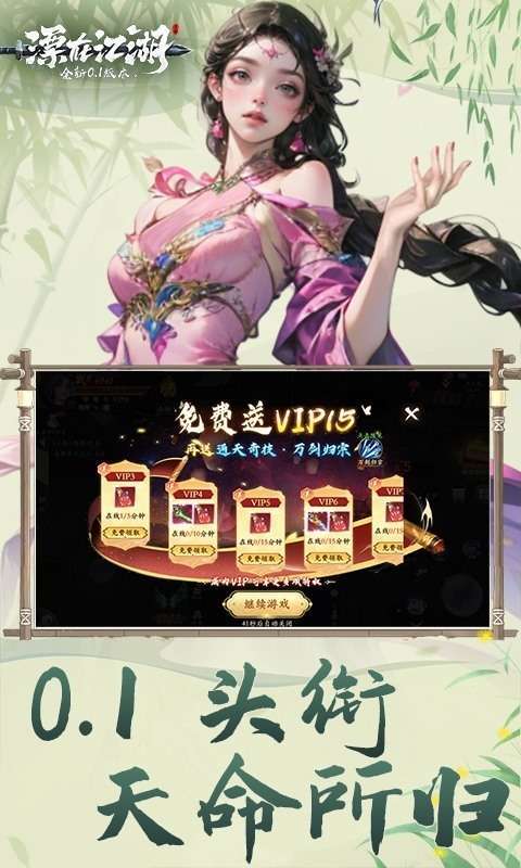 漂在江湖(0.1折送20*648福利卡)截图