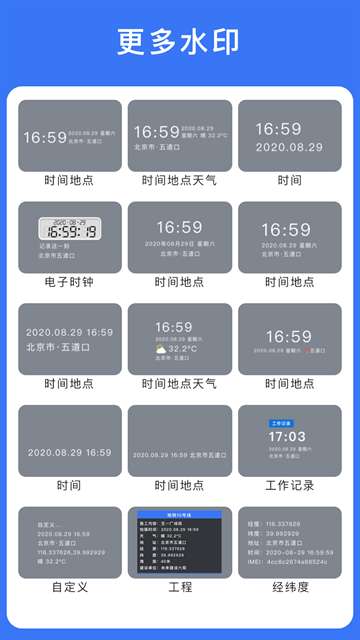 云联水印相机截图