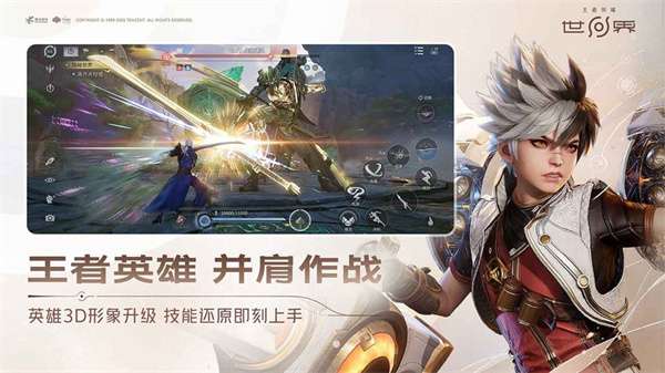 王者荣耀世界 官网入口截图