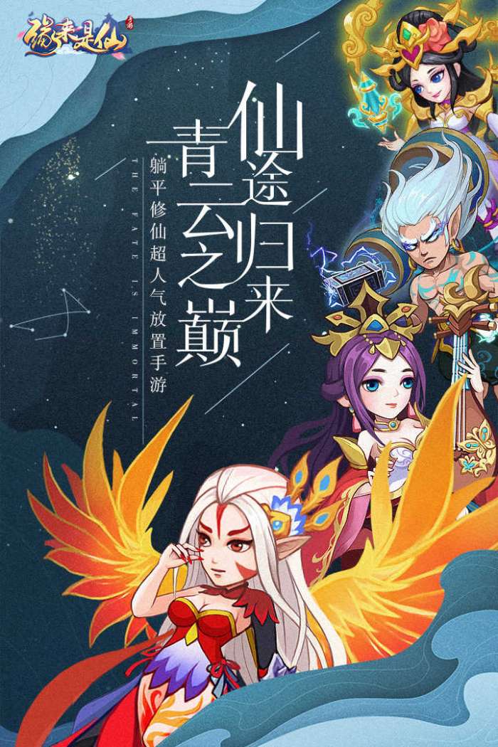 缘来是仙截图