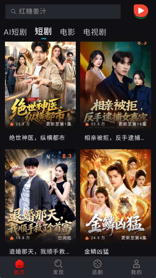西瓜魔改AI短剧截图