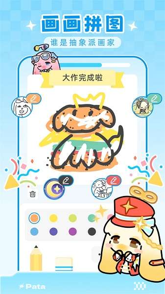 Pata截图