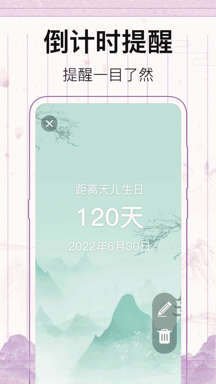 备忘录Widget提醒截图