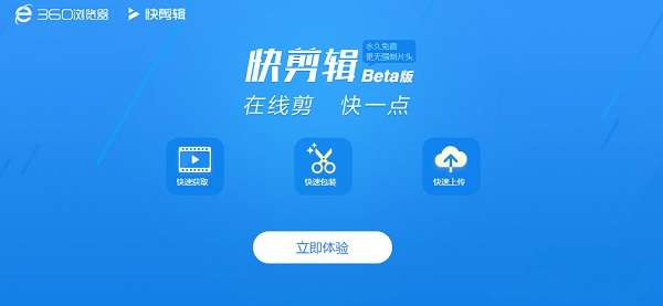 360快剪辑去片头修改版截图