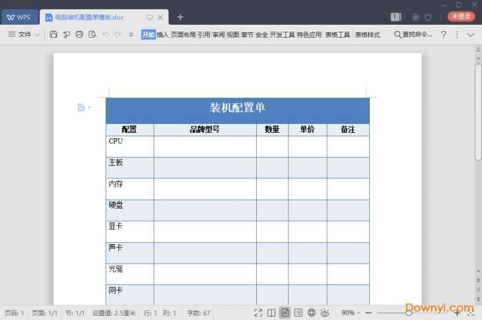 2019电脑装机配置表模板截图
