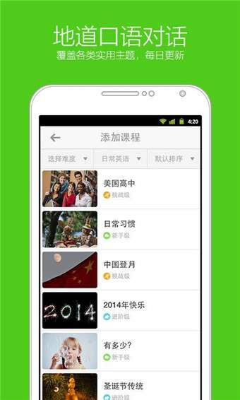 英语流利说软件电脑版截图