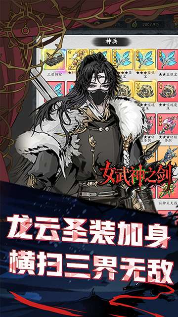 女武神之剑 2026最新版截图