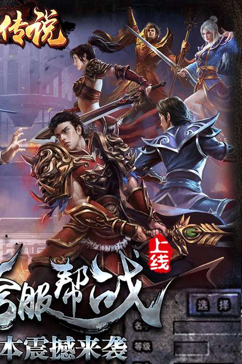 复古传奇 最新版截图