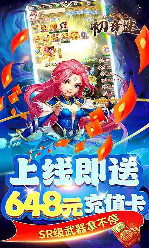 初音速(梦回大唐0.05折)截图