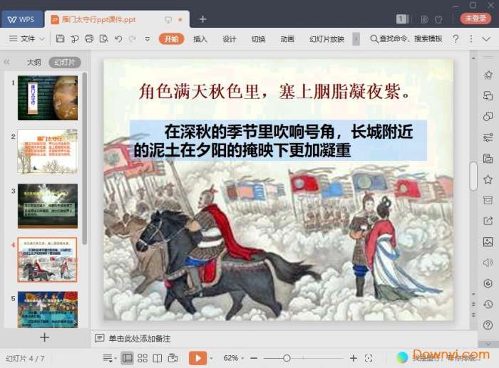 雁门太守行ppt优质课件截图