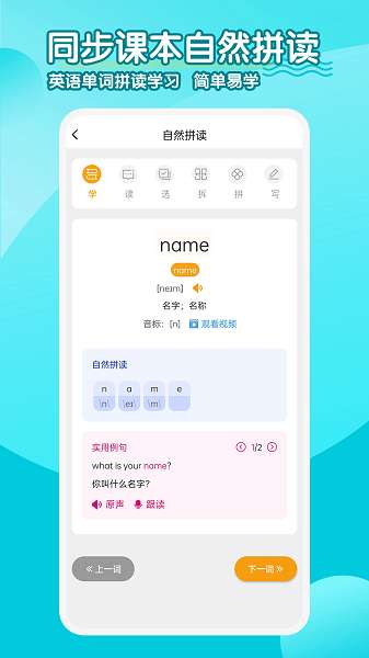 小学英语同步学软件截图