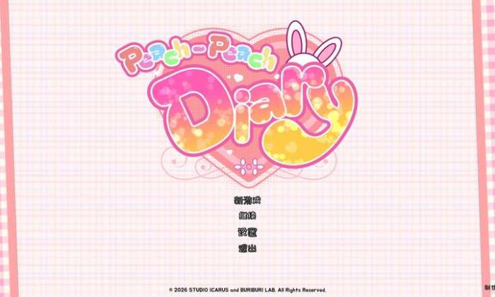 桃子桃子日记 2026最新版截图