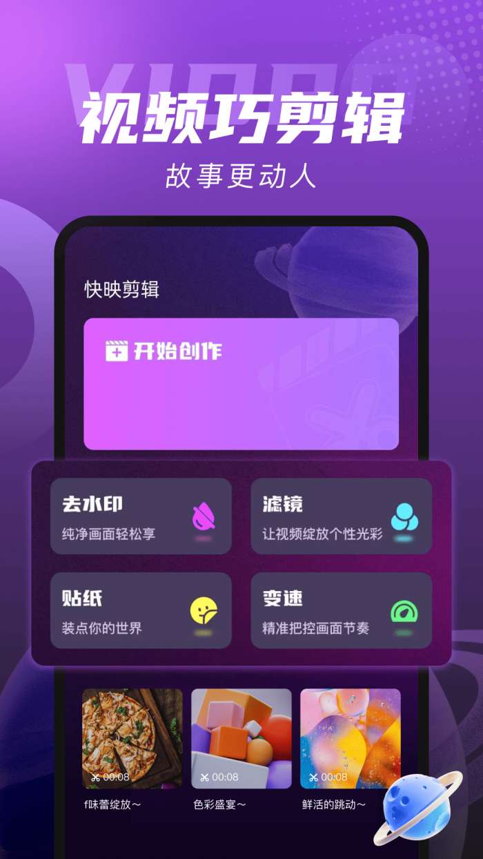 抖剪通用版截图