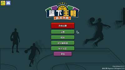 篮下王朝：战术大师截图