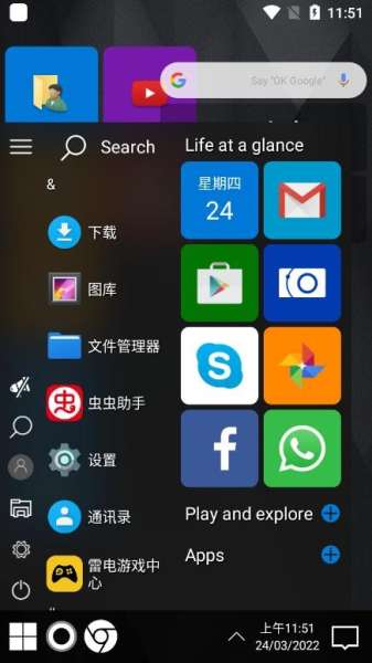 Win11启动器截图