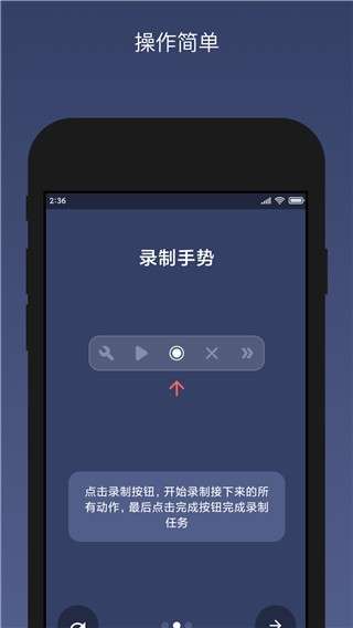贝利自动点击器免费版截图