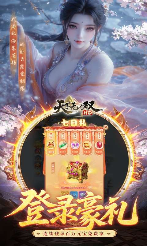天下无双HD(0.05折千元代金版)截图