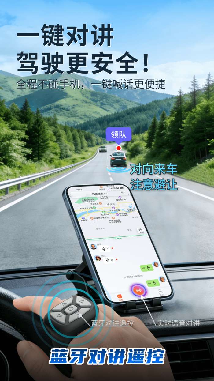 领队对讲截图