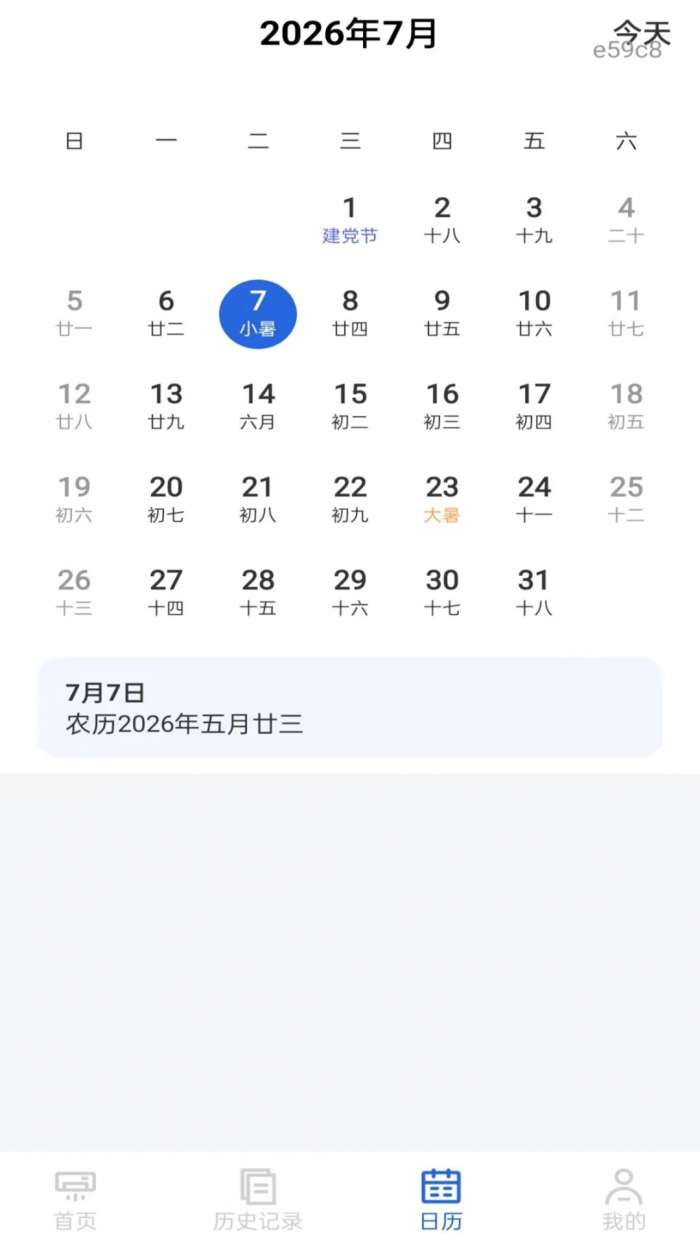 空调遥控器全通用截图