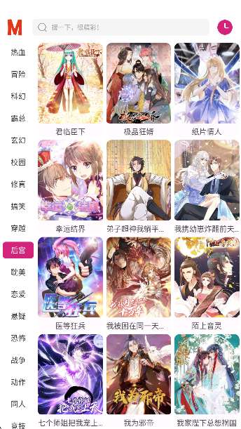 OVO漫画 官方正版截图