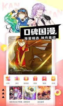 看漫 app在线登录截图
