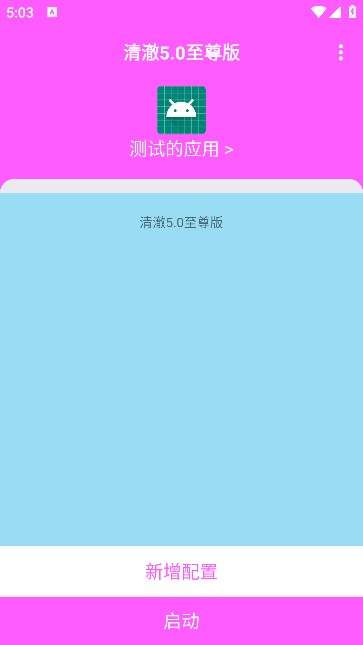 清澈弱网 最新版截图