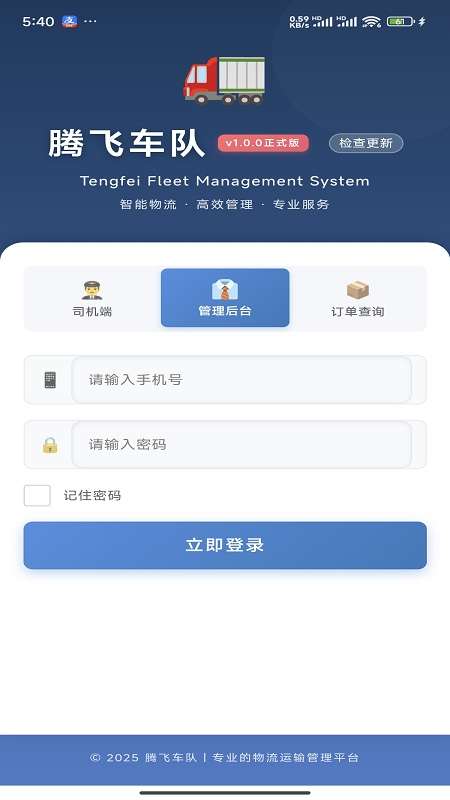 腾飞车队截图