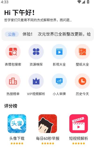 次元世界 官方正版截图