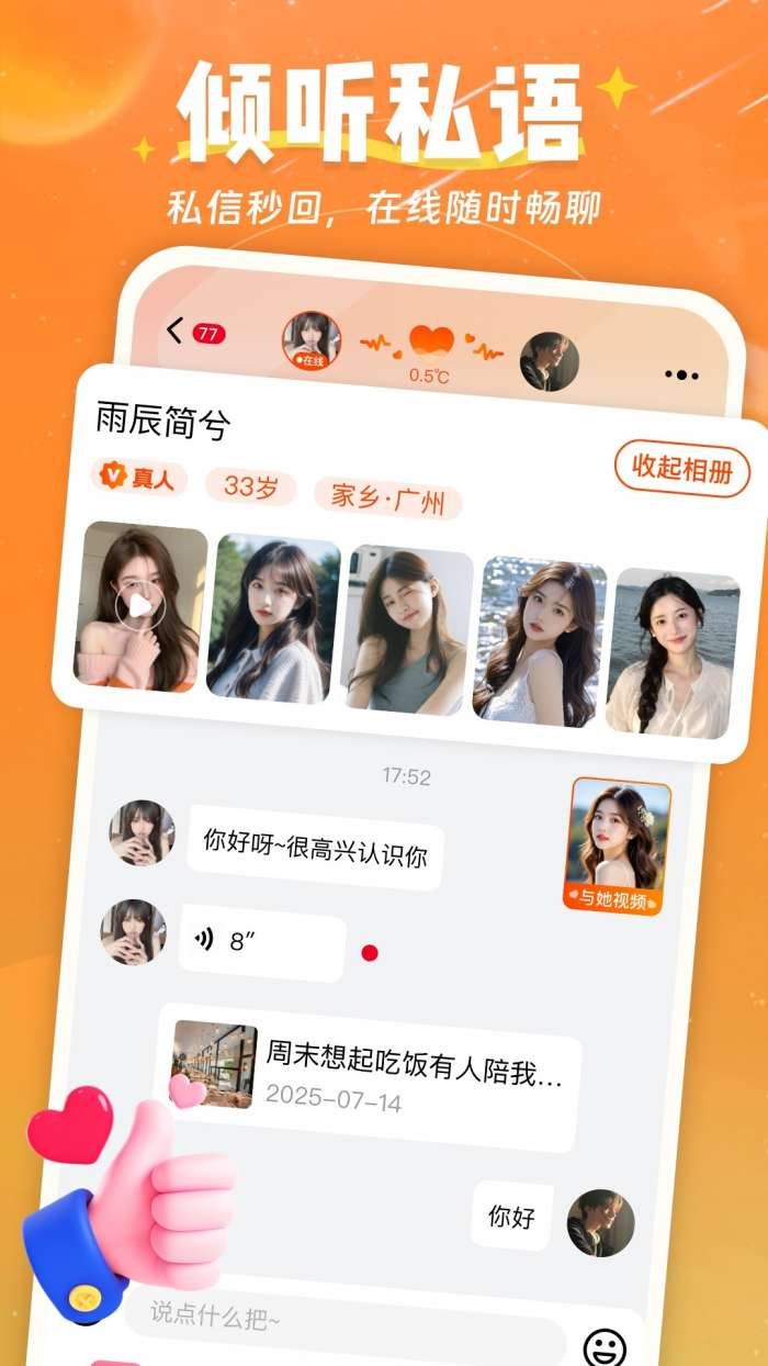 天天约截图