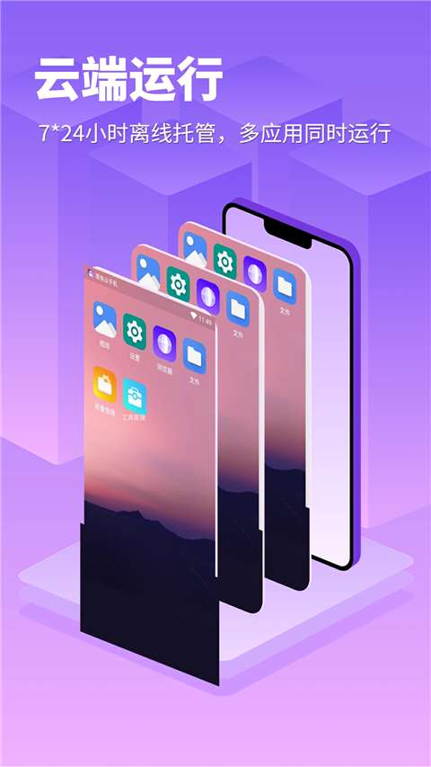 章鱼云手机 官方最新版截图
