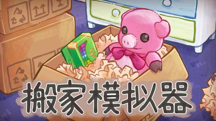 unpacking 试玩版截图