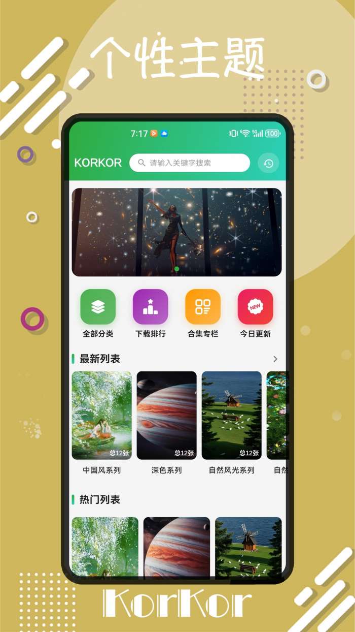 korkor截图