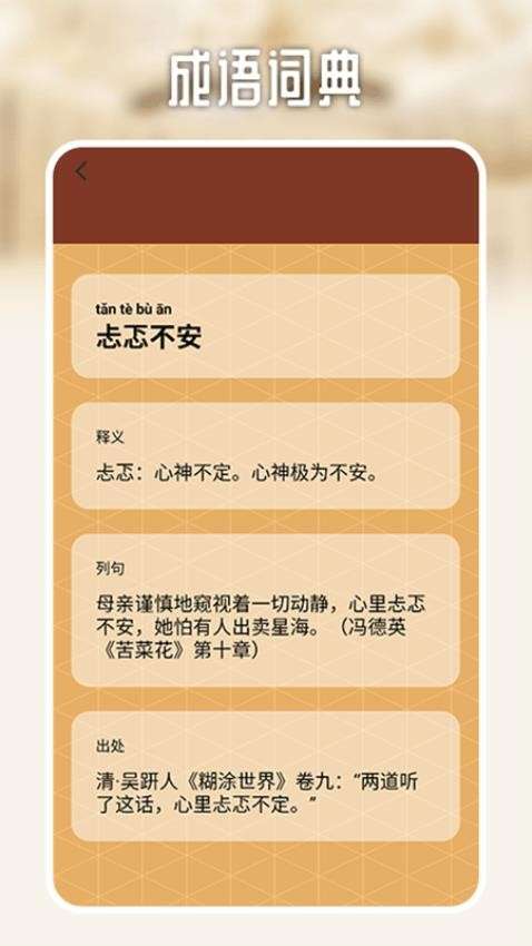 多多成语挑战截图