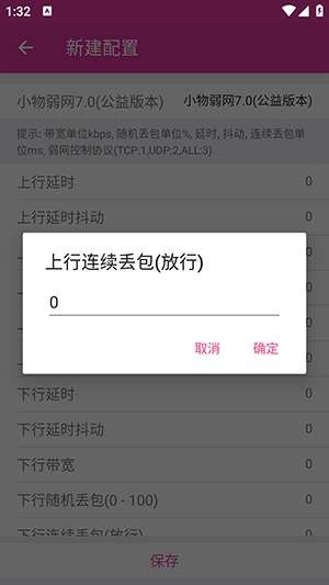 小物弱网 官网版截图