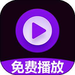 私看全免播放器 v1.0.0.10-Y