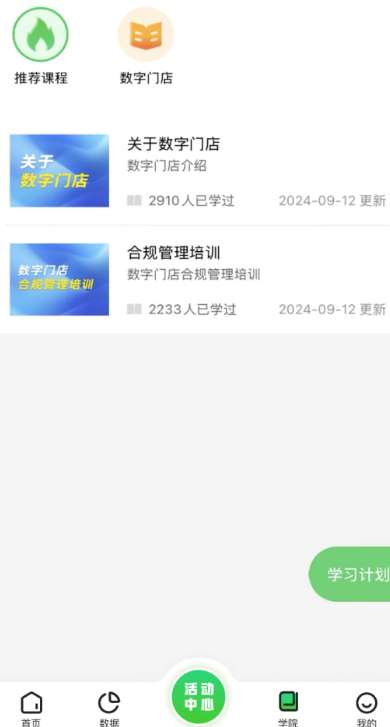 崧菓截图
